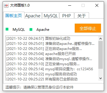 超级面板v1.0测试版发布(图1)