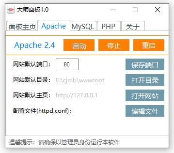超级面板v1.0测试版发布(图2)