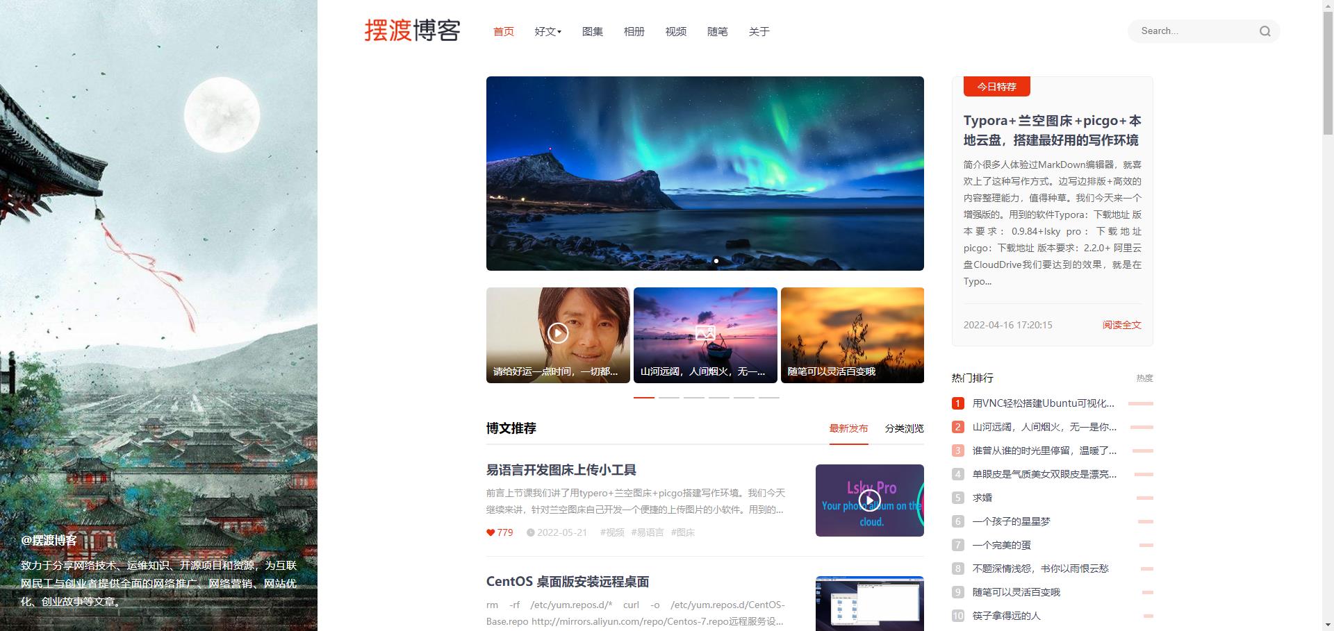 eyoucms个人博客，摆渡博客2022打包源码