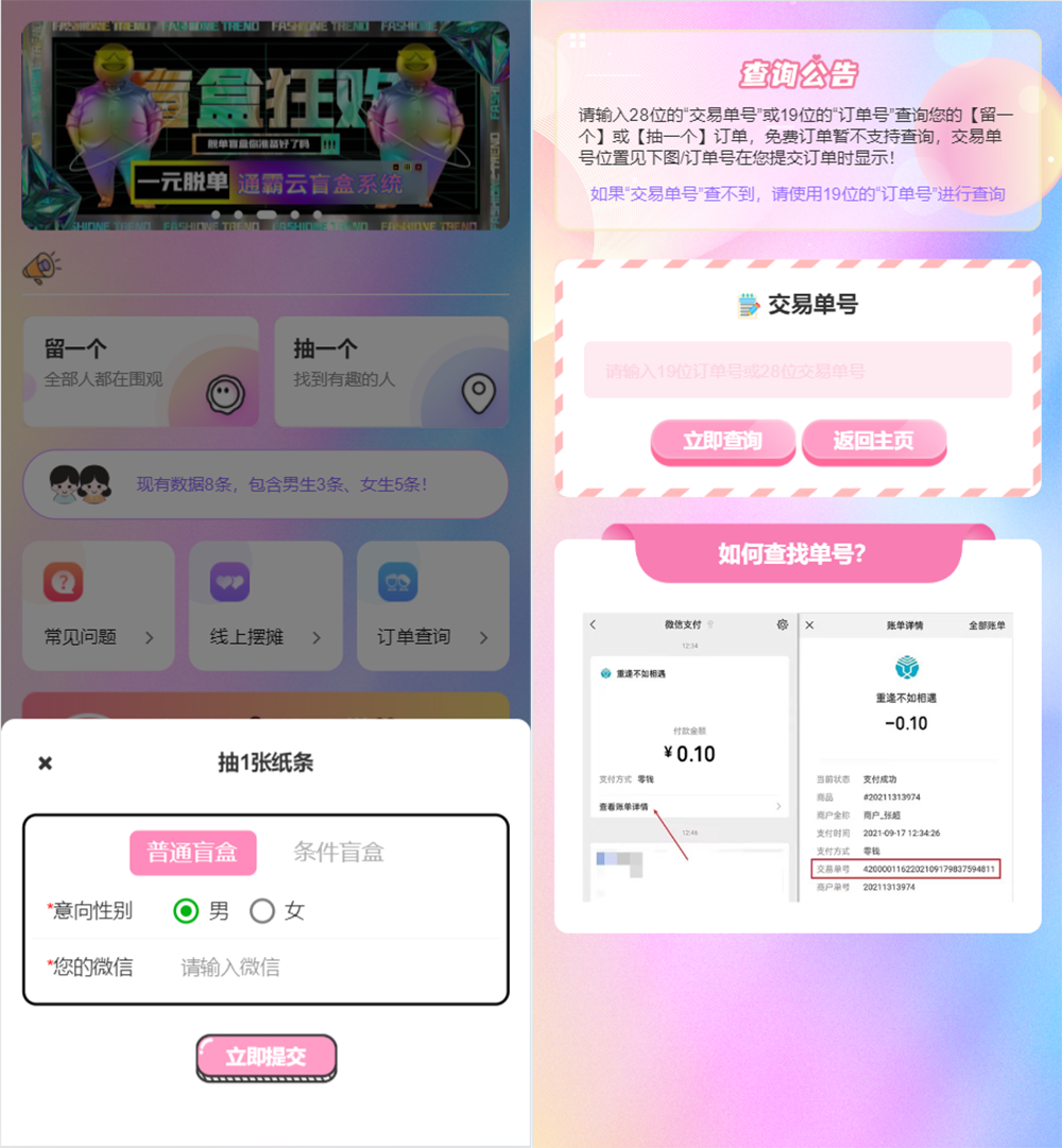 盲盒商城完整运营源码/对接免签支付接口