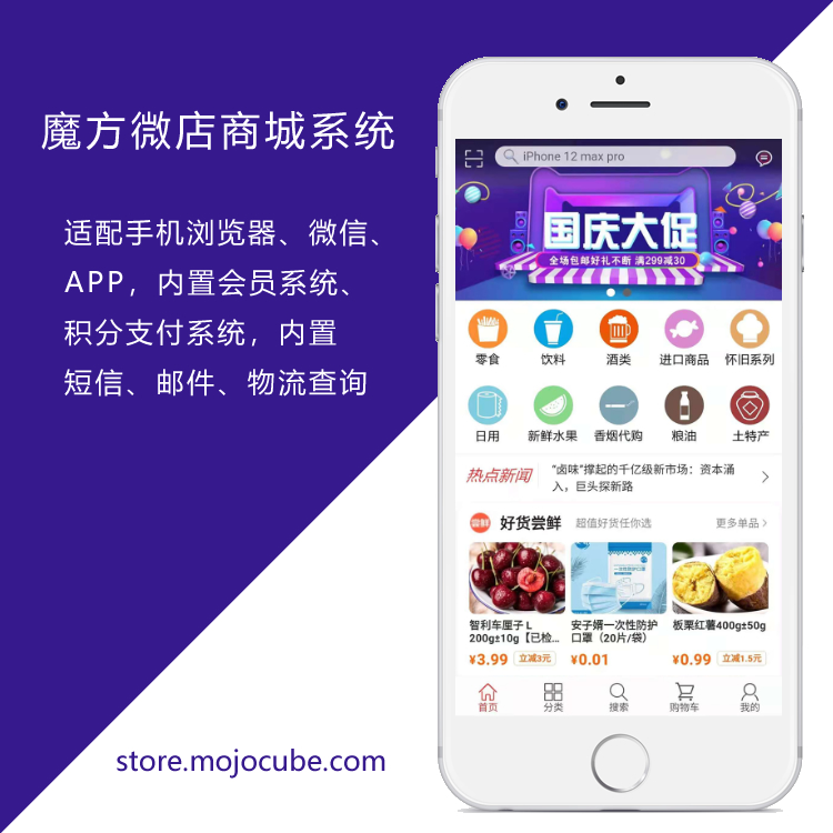 魔方微店商城系统 v1热门源码图片