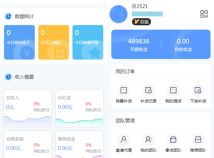微商分销代理商城源码