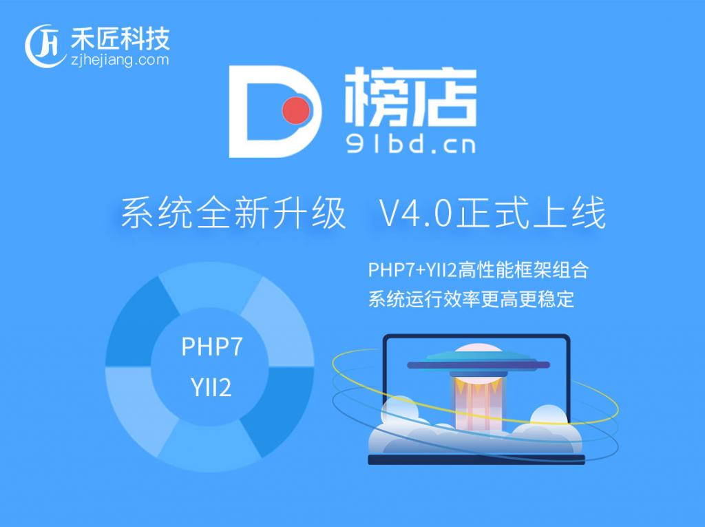 禾匠榜店小程序商城V4独立版V4.0.25 前端+后端