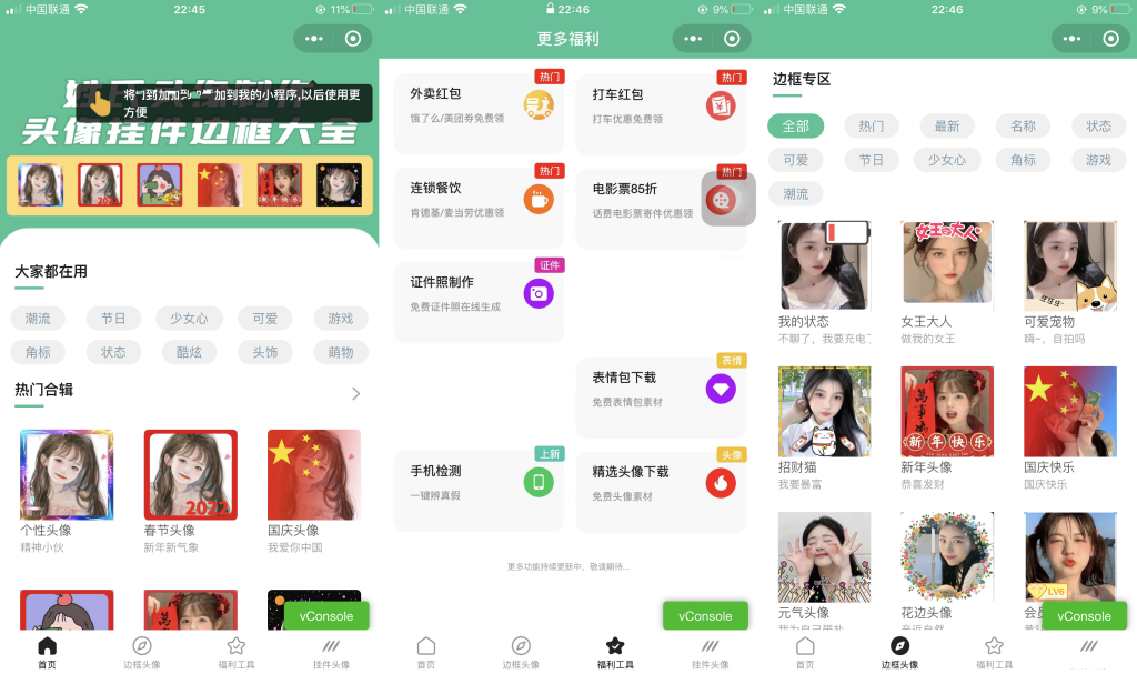 最新头像制作神器_支持外卖CPS等优惠劵小程序源码