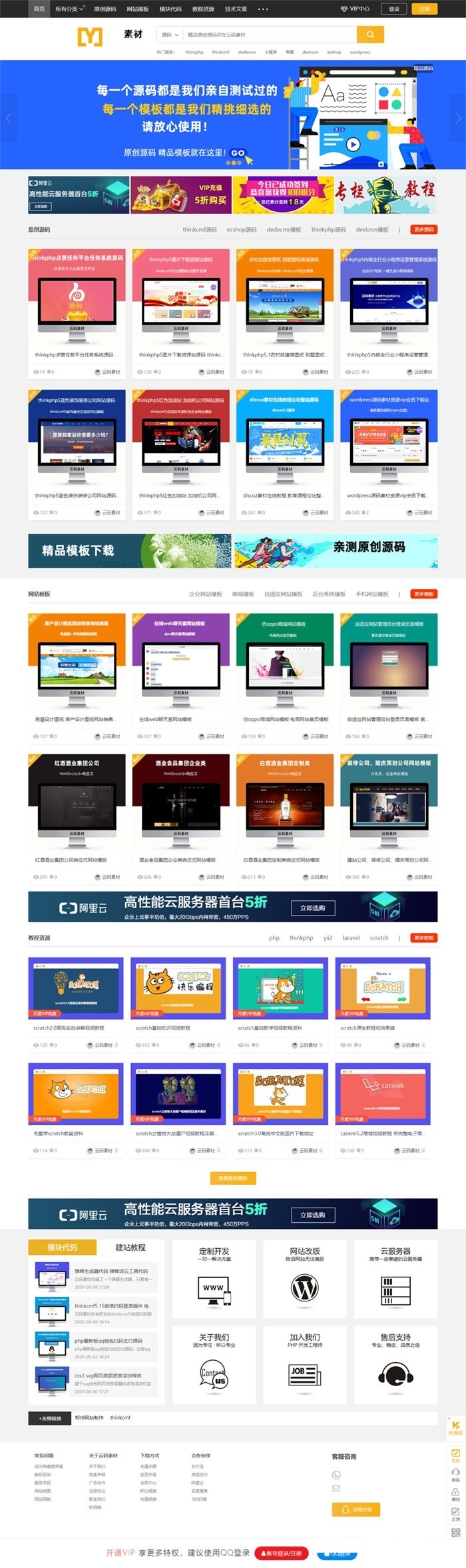 Thinkphp仿众图网图片素材/资源下载站源码 自适应手机端