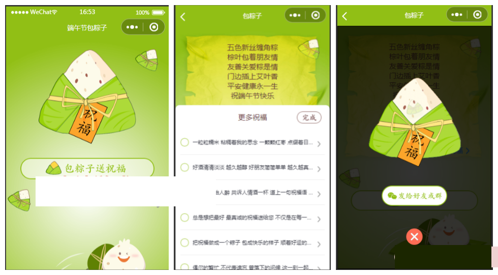可对接流量主的端午送祝福语小程序源码