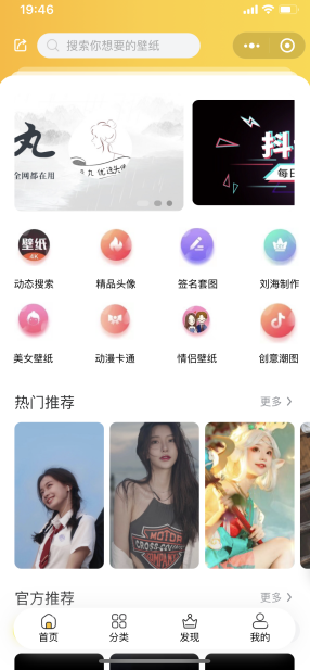 云开发壁纸小程序