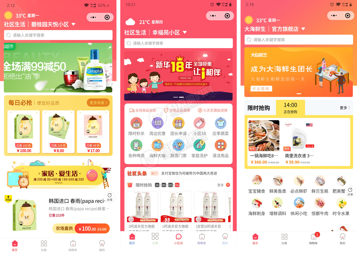 奇店社群社区团购小程序v5.5.9
