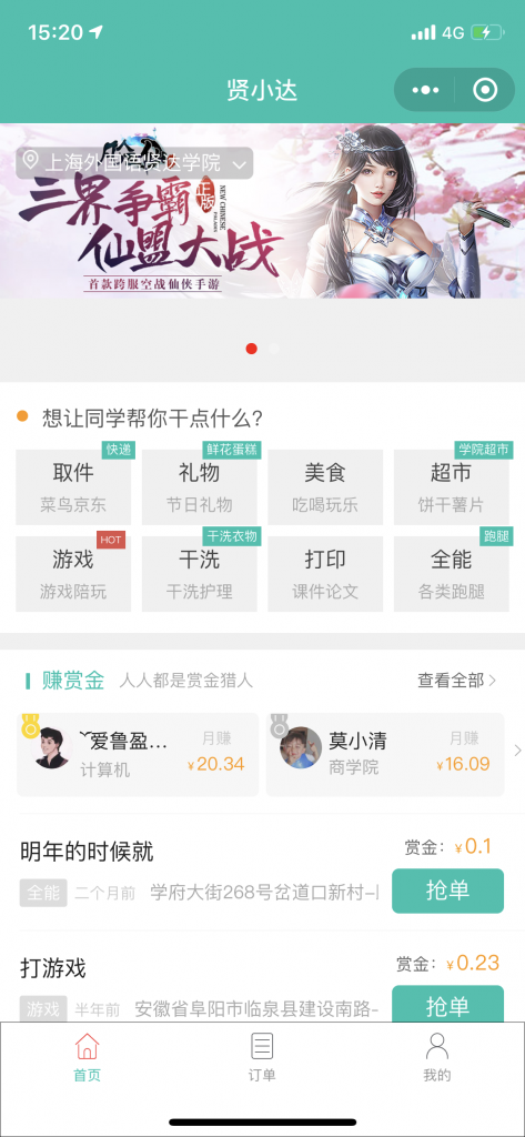 校园跑腿小程序源码