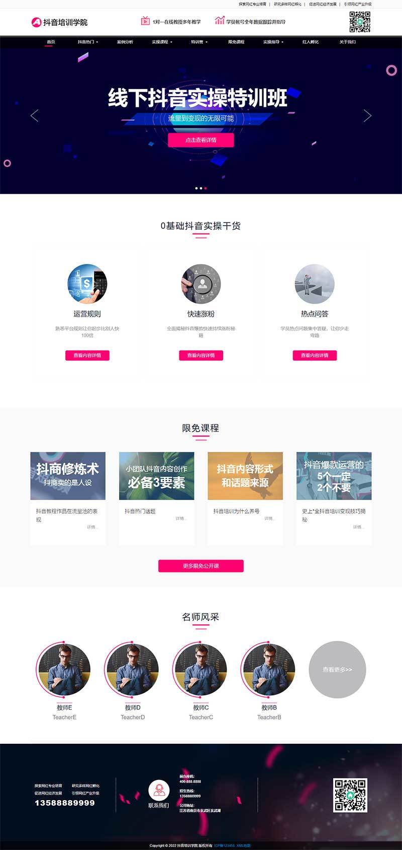 (自适应手机端)响应式自媒体短视频拍摄技巧网站源码 抖音网红培训机构pbootcms网站模板