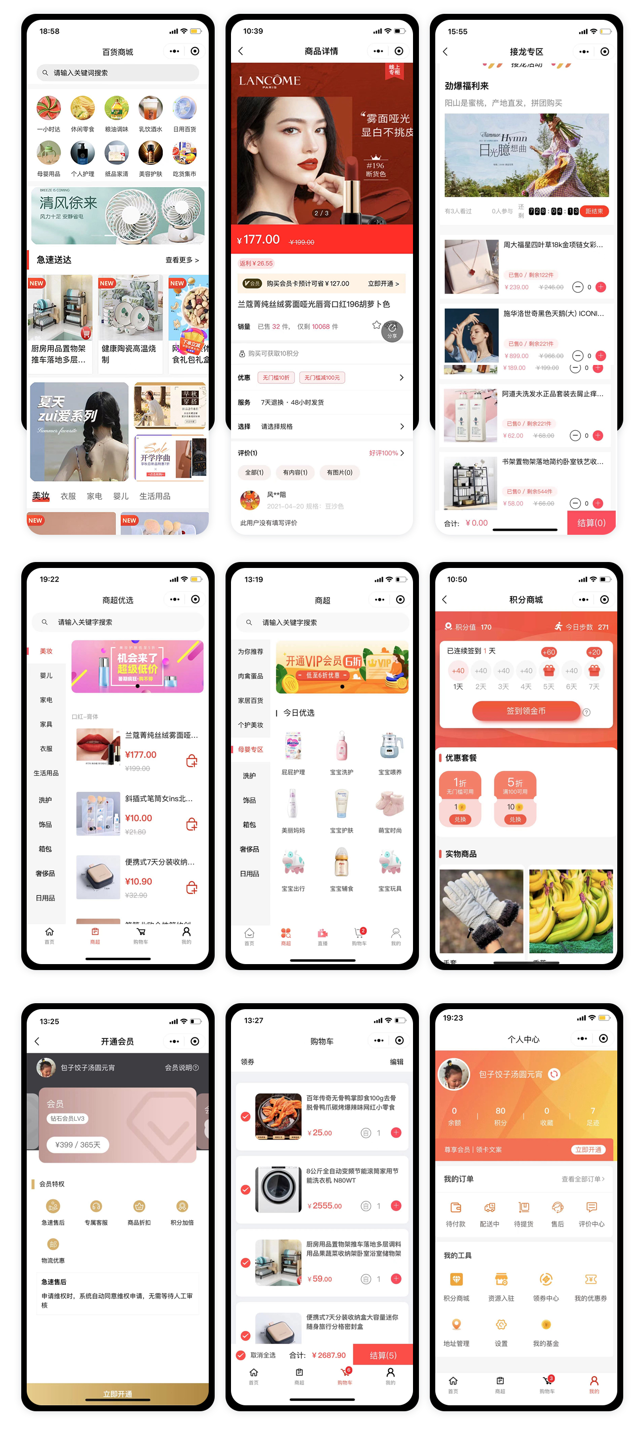 Smart-Mall新零售商城系统