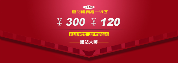 建站大师V7说明