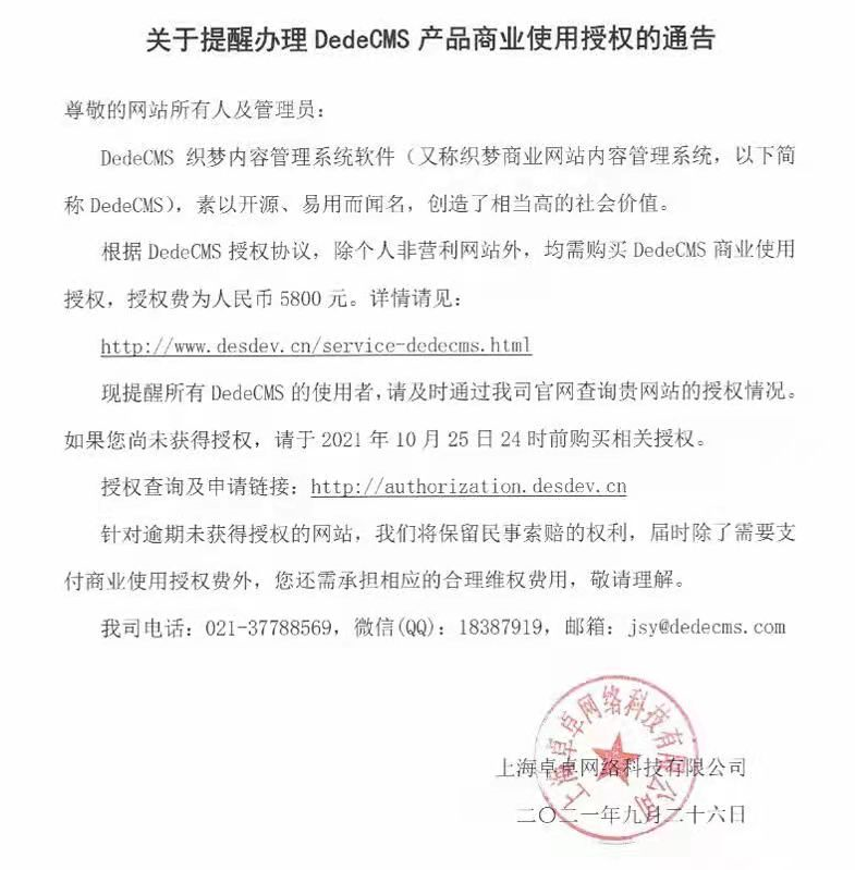 关于织梦商业授权和换后台服务
